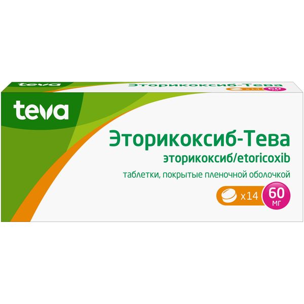 Эторикоксиб-Тева таблетки п/о плен. 60мг 14шт мелоксикам тева таблетки 15 мг 20 шт