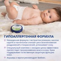 Крем для младенцев Bubchen/Бюбхен 150мл миниатюра фото №4