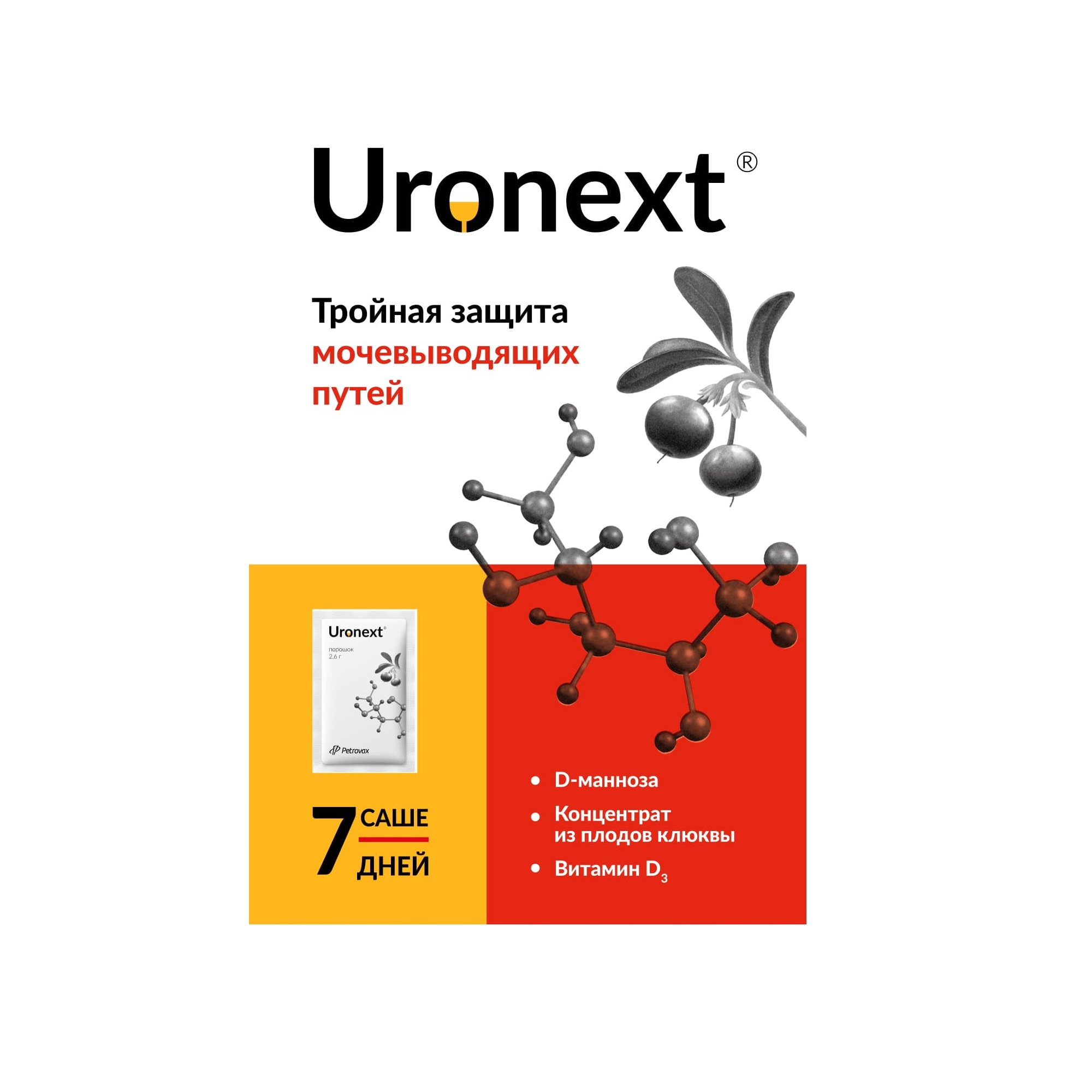 Уронекст порошок саше 2,6г 7шт - купить лекарство в Москве с экспресс  доставкой на дом, официальная инструкция по применению