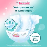 Подгузники для новорожденных Tanoshi/Таноши до 5кг 34шт р.NB миниатюра фото №2
