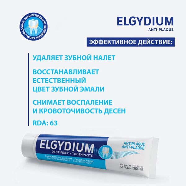 Паста зубная против зубного налета Anti-plaque Elgydium/Эльгидиум 75мл фото №4