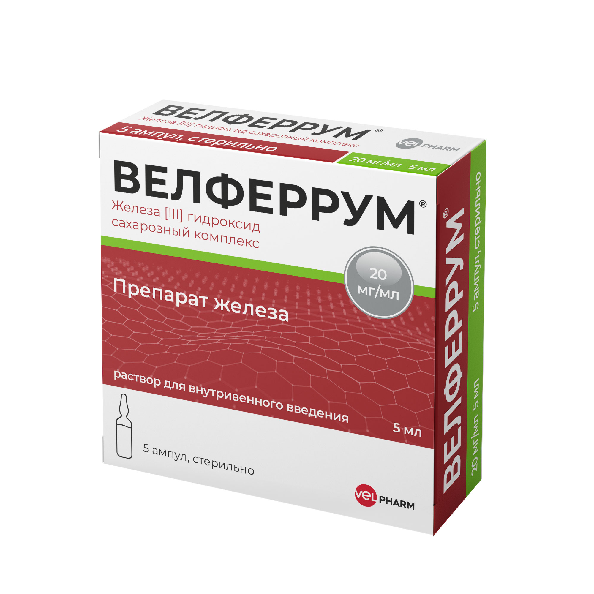 Велферрум раствор для в/в введ. 20мг/мл 5мл 5шт - купить в Москве лекарство  Велферрум раствор для в/в введ. 20мг/мл 5мл 5шт, официальная инструкция по  применению