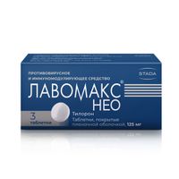 Лавомакс Нео таблетки п/о плен. 125мг 3шт