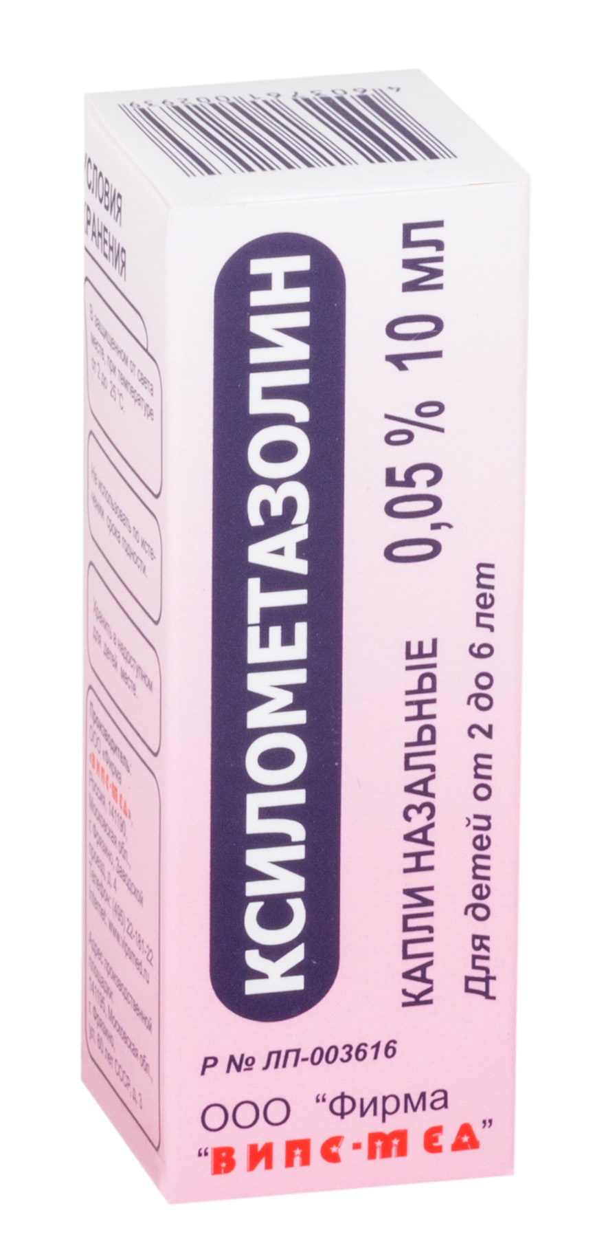 Ксилометазолин 0.1. Ксилометазолин капли 0.05 для детей. Ксилометазолин 0.01. Ксилометазолин капли 0.1. Ксилометазолин капли детские 0.05.