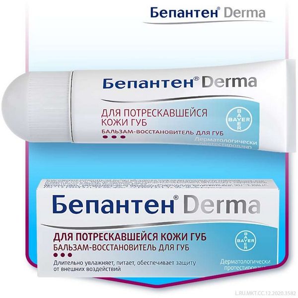 Бальзам для сухой кожи губ Бепантен Derma Bayer/Байер 7,5мл фото №10