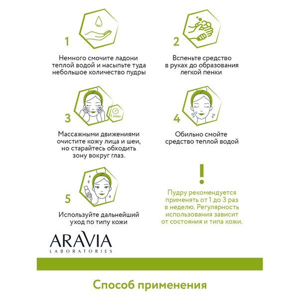 Пудра энзимная для умывания с азелаиновой кислотой Aravia Laboratories/Аравия 150мл фото №7