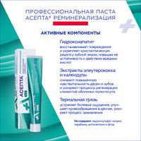 Паста зубная реминерализация Plus Асепта 75г миниатюра фото №4