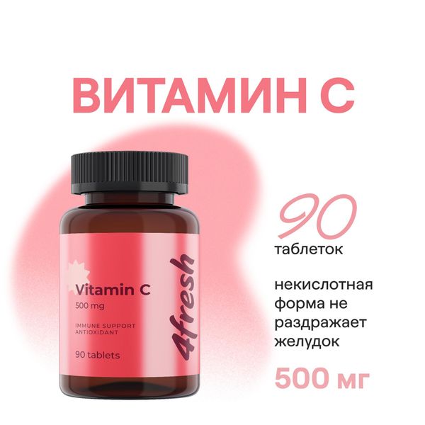 Витамин С+Аскорбат натрия 4Fresh/4Фреш таблетки 500мг 90шт фото №2