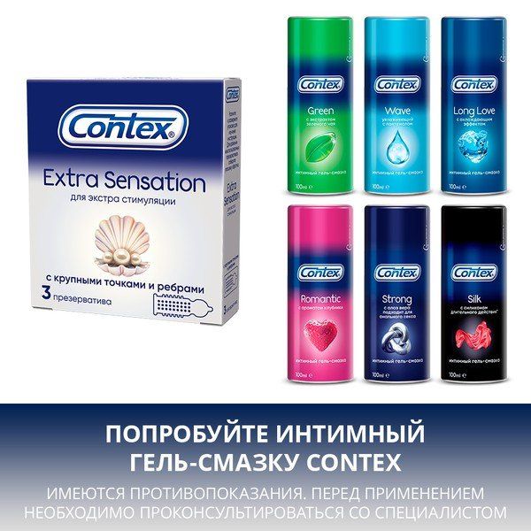 Презервативы с крупными точками и ребрами Extra Sensation Contex/Контекс 3шт фото №6