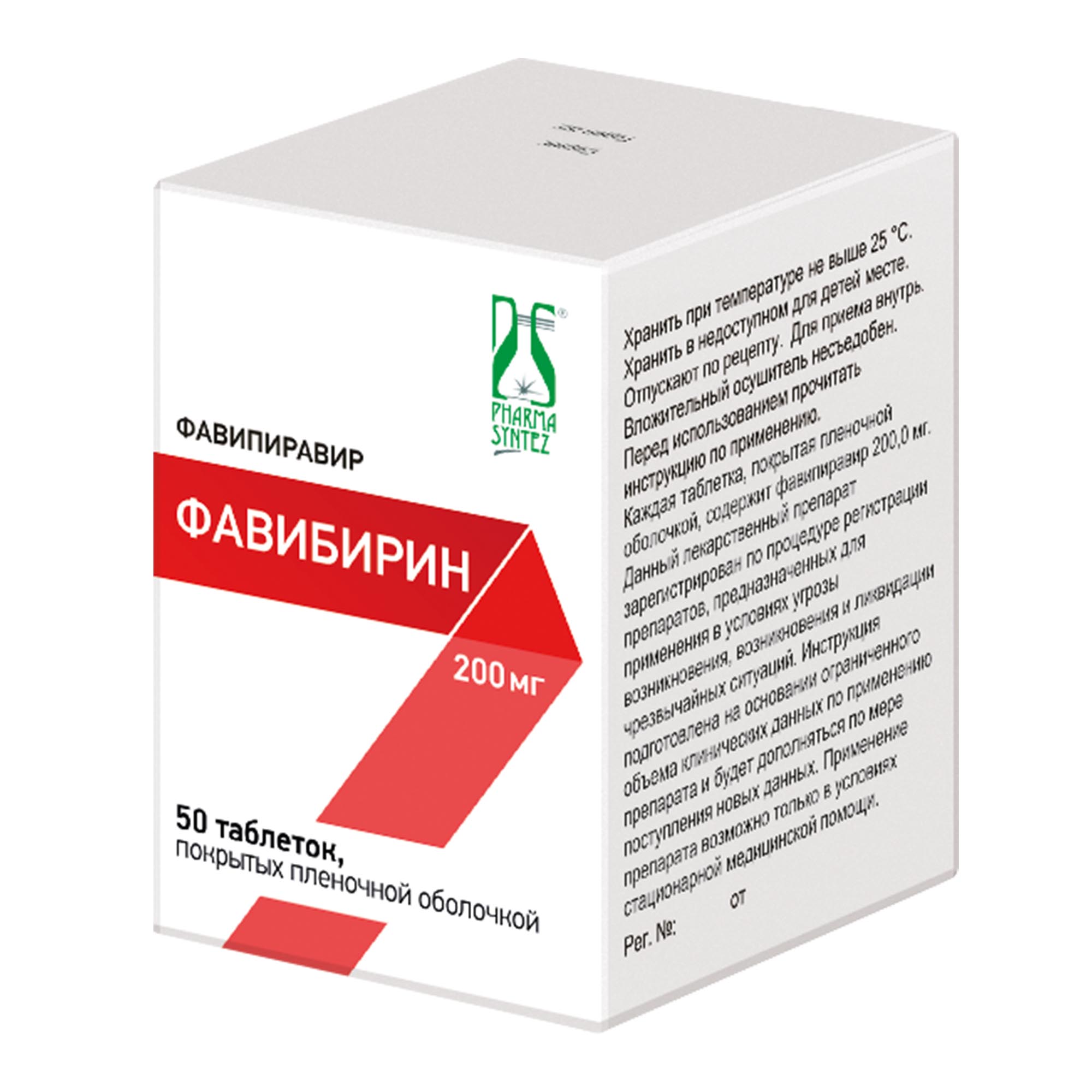 Фавибирин Фото Упаковки