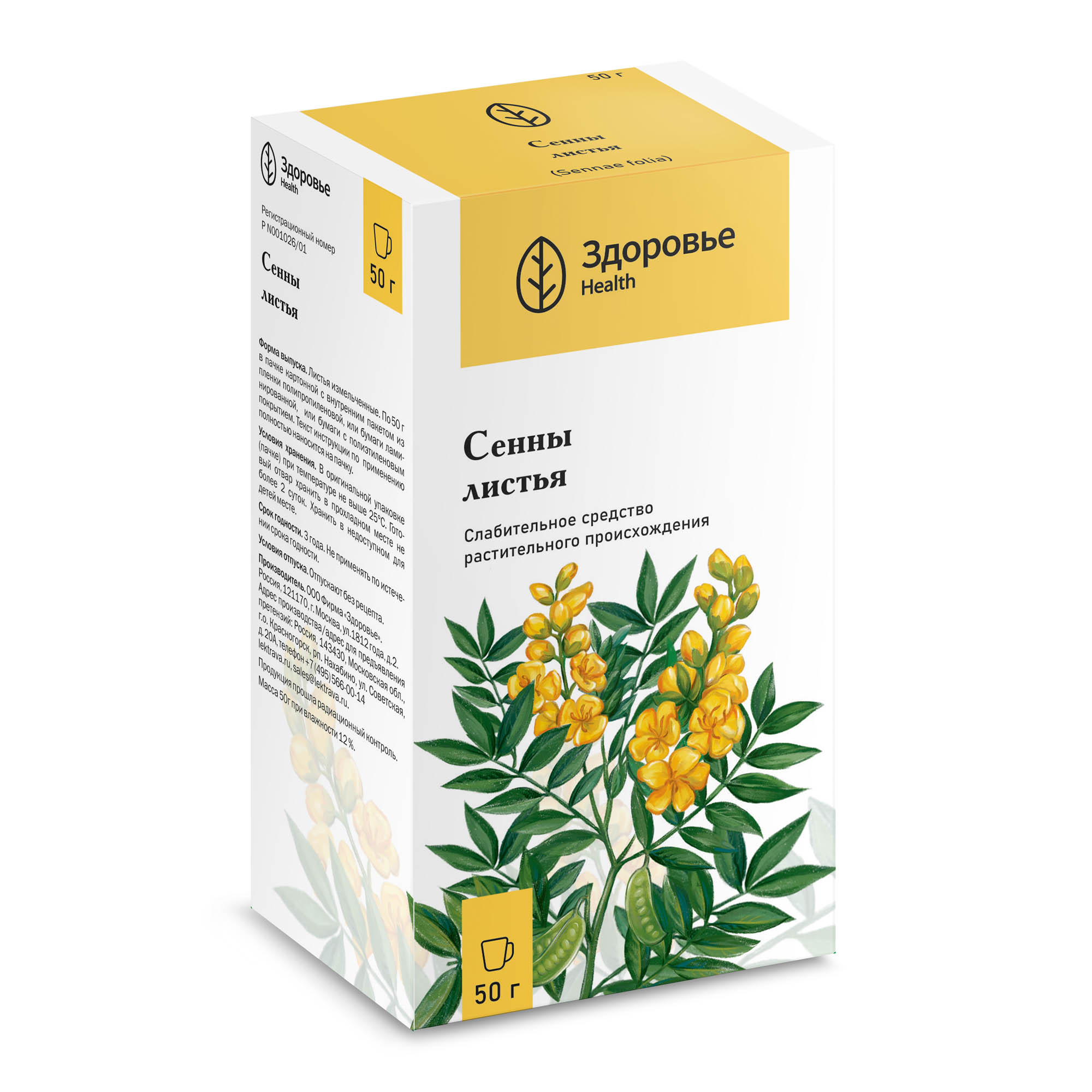 Сенна полезные свойства. Кассия остролистная сырье. Кассия остролистная (сенна александрийская). Кассия остролистная сенна. Сенны листья измельченные.