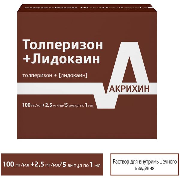 Толперизон+Лидокаин раствор для в/в и в/м введ. амп. 100мг/мл+2,5мг/мл 1мл 5шт фото №2