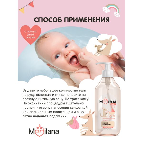 Гель для подмывания младенцев мицеллярный Medilana/Медилана 300мл фото №5