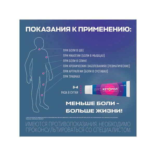 Кеторол гель для наружного применения 2% 50г фото №3