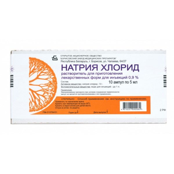 Натрия хлорид раствор для инъекций 0,9% 5мл 10шт