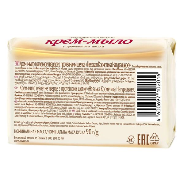 Крем-мыло с протеинами шелка натуральное Невская Косметика 90г фото №2