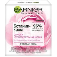 Крем для сухой и чувствительной кожи Ботаник роза Garnier 50 мл