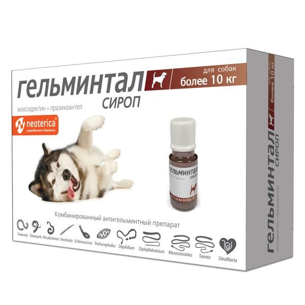 Гельминтал для собак более 10кг сироп 10мл гельминтал таблетки для собак более 10 кг