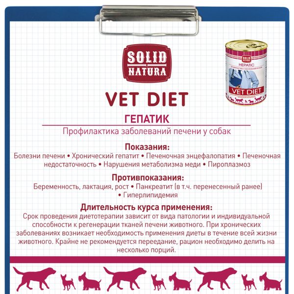 Корм влажный для собак диетический Hepatic VET Diet Solid Natura 340г фото №4