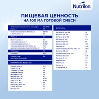Смесь молочная сухая начальная адаптированная с рождения Premium 1 Nutrilon/Нутрилон 1,2кг миниатюра фото №7