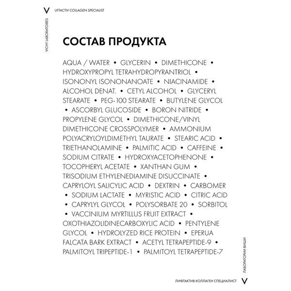 Крем для кожи вокруг глаз LiftActiv Collagen Specialist Vichy/Виши туба 15мл фото №3