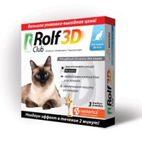 Капли от клещей и насекомых для кошек до 4кг Rolf Club 3D 3шт