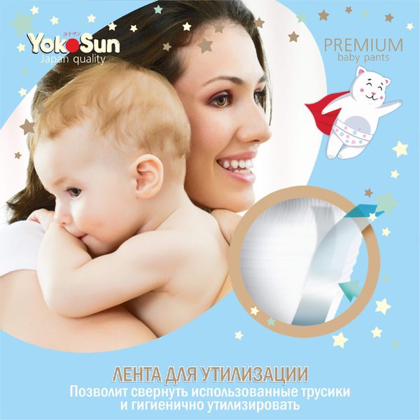 Подгузники-трусики детские Premium YokoSun 9-14кг 44шт р.L фото №5