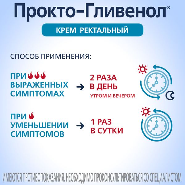 Прокто-гливенол крем ректальный 30г фото №5