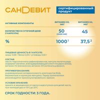 Сандевит Д3 2000МЕ+К2 капсулы 150мг 60шт миниатюра фото №2
