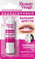 Бальзам для губ омолаживающий коллагеновый Beauty visage fito косметик 3,6г