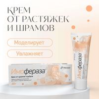 Крем косметический Имофераза туба 30г миниатюра фото №3