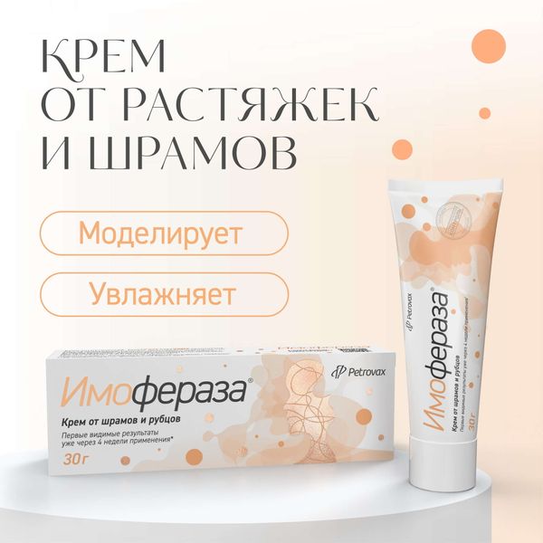 Крем косметический Имофераза туба 30г фото №3