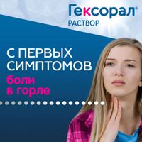 Гексорал раствор для местного применения 0,1% 200мл миниатюра фото №6