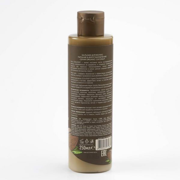 Бальзам для волос Питание & Восстановление Серия Organic Coconut, Ecolatier Green 250 мл фото №3