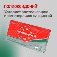 Полиоксидоний суппозитории вагинальные и ректальные 12мг 10шт миниатюра фото №7