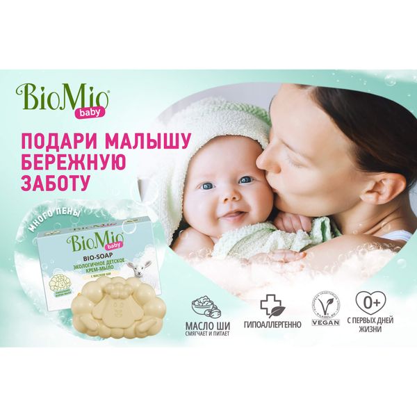 Крем-мыло туалетное экологичное с маслом ши для детей от 0 мес. Baby BioMio/БиоМио 90г фото №3