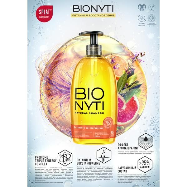 Шампунь для волос питание и восстановление BioNyti/БиоНити фл. 400мл фото №3