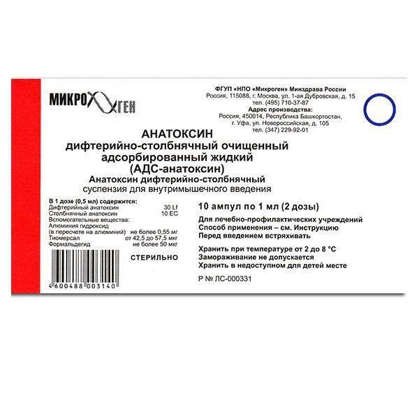 Анатоксин дифтерийно-столбняч. АДС-М анатоксин сусп. для в/м и п/к введ. 0,5мл/доза 2 дозы 1мл 10шт