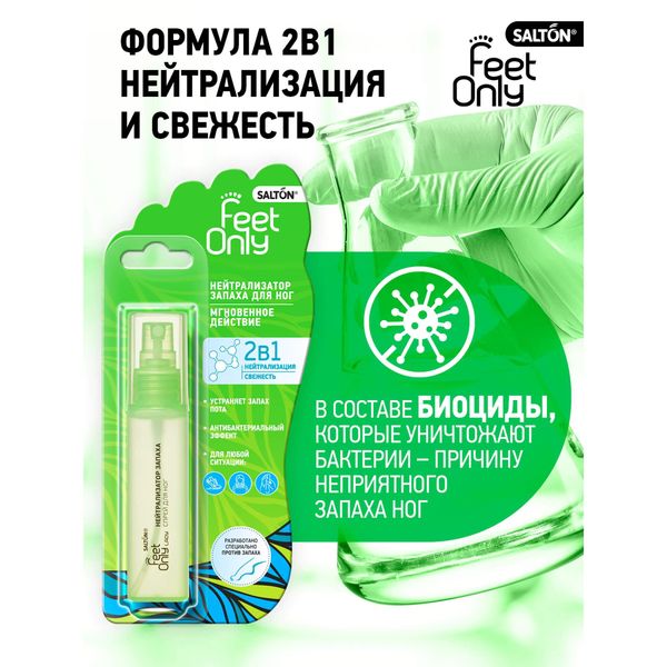 Спрей для ног нейтрализатор запаха для женщин Lady Feet Comfort Salton/Салтон 40мл фото №6