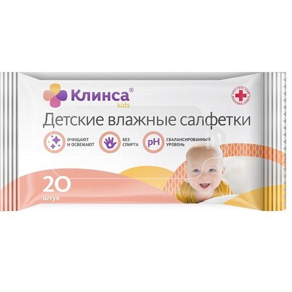 цена Салфетки влажные детские антибактериальные Клинса 20шт