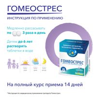 Гомеострес таблетки для рассасывания гомеопатические 90шт миниатюра фото №3