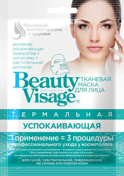 Маска термальная тканевая для лица успокаивающая серии beauty visage fito косметик 25 мл Фитокосметик ООО 503990 - фото 1