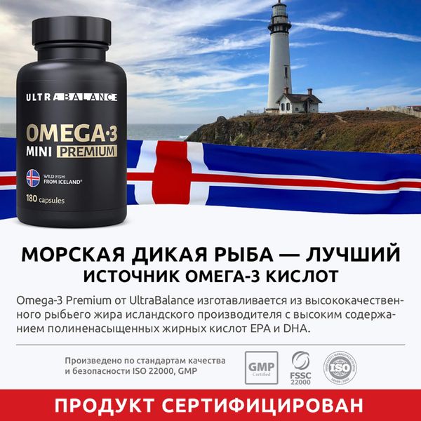 Омега-3 мини UltraBalance/УльтраБаланс капсулы 180шт фото №3