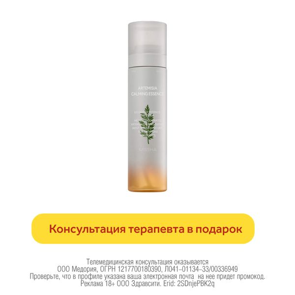 Мист для чувствительной кожи успокаивающий Artemisia calming essence Missha спрей 120мл
