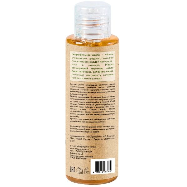 Organiczone гидрофильное масло для жирной кожи "эвкалипт и бергамот" 110 мл