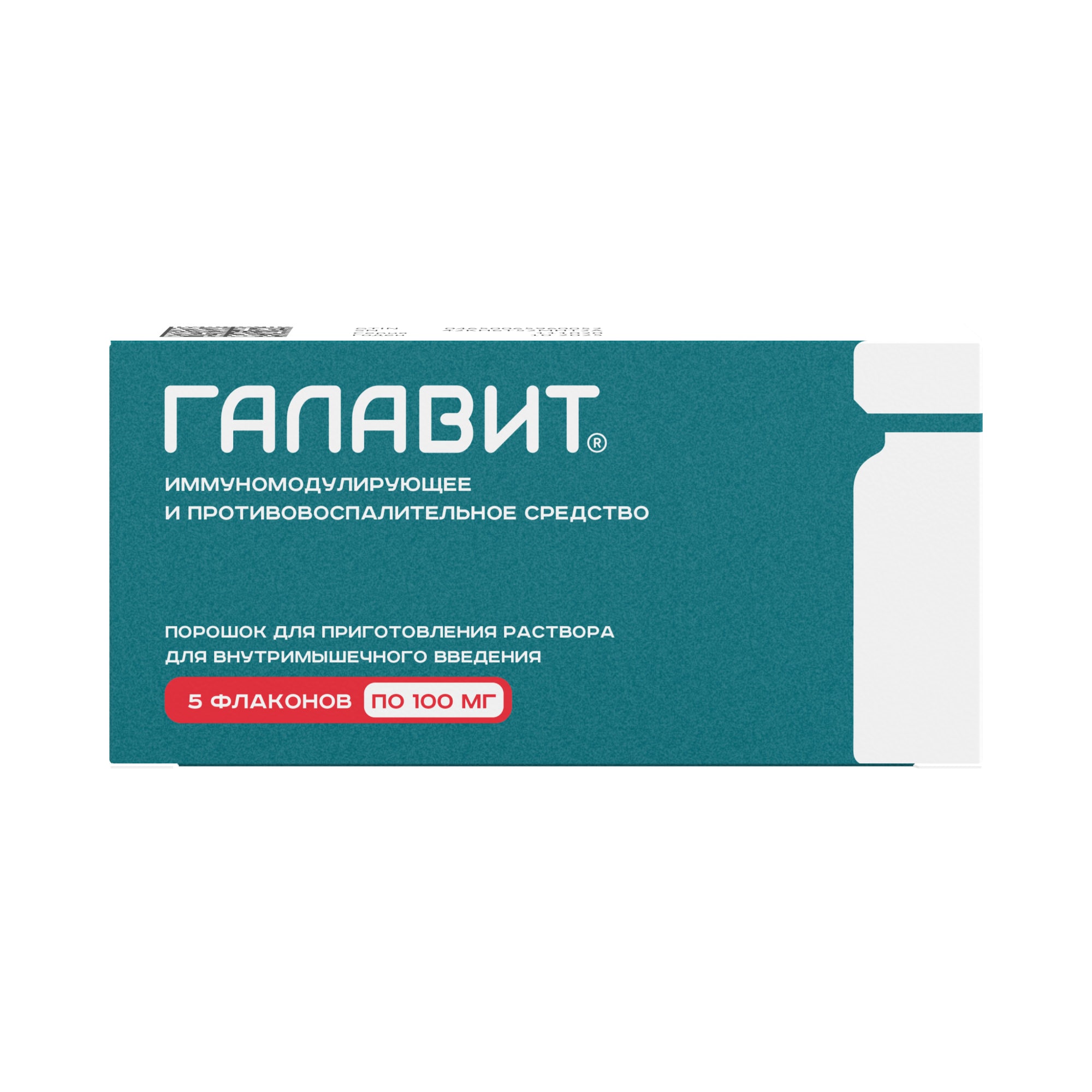Иммуномодулятор галавит. Галавит ампулы 100 мг. Галавит 100 мг таблетки. Противовирусные препараты Галавит. Галавит 100 мг свечи.