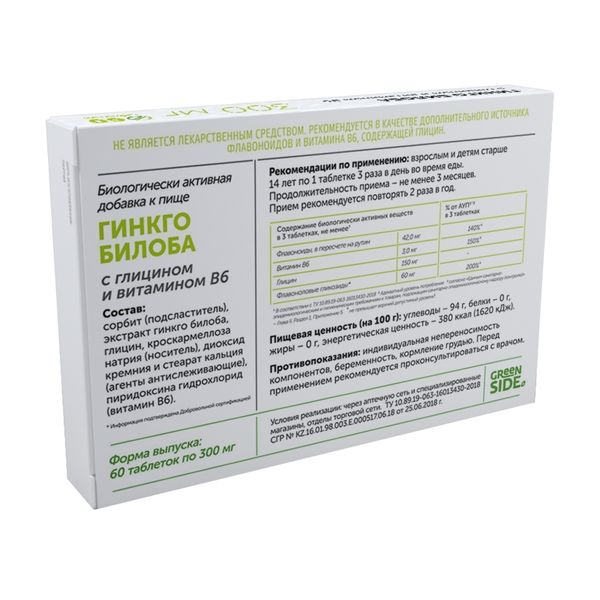 Гинкго билоба 80мг с глицином и витамином В6 Green side/Грин Сайд таблетки 300мг 60шт фото №2