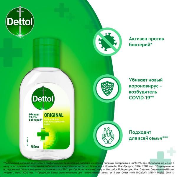 Гель Dettol (Деттол) Original для рук антибактериальный 200 мл фото №6
