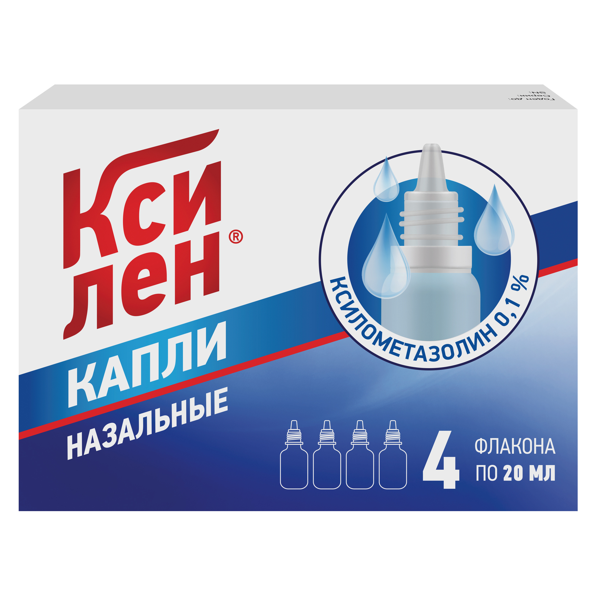 Ксилен капли назальные 0,1% 20мл 4шт купить лекарство круглосуточно в  Москве, официальная инструкция по применению