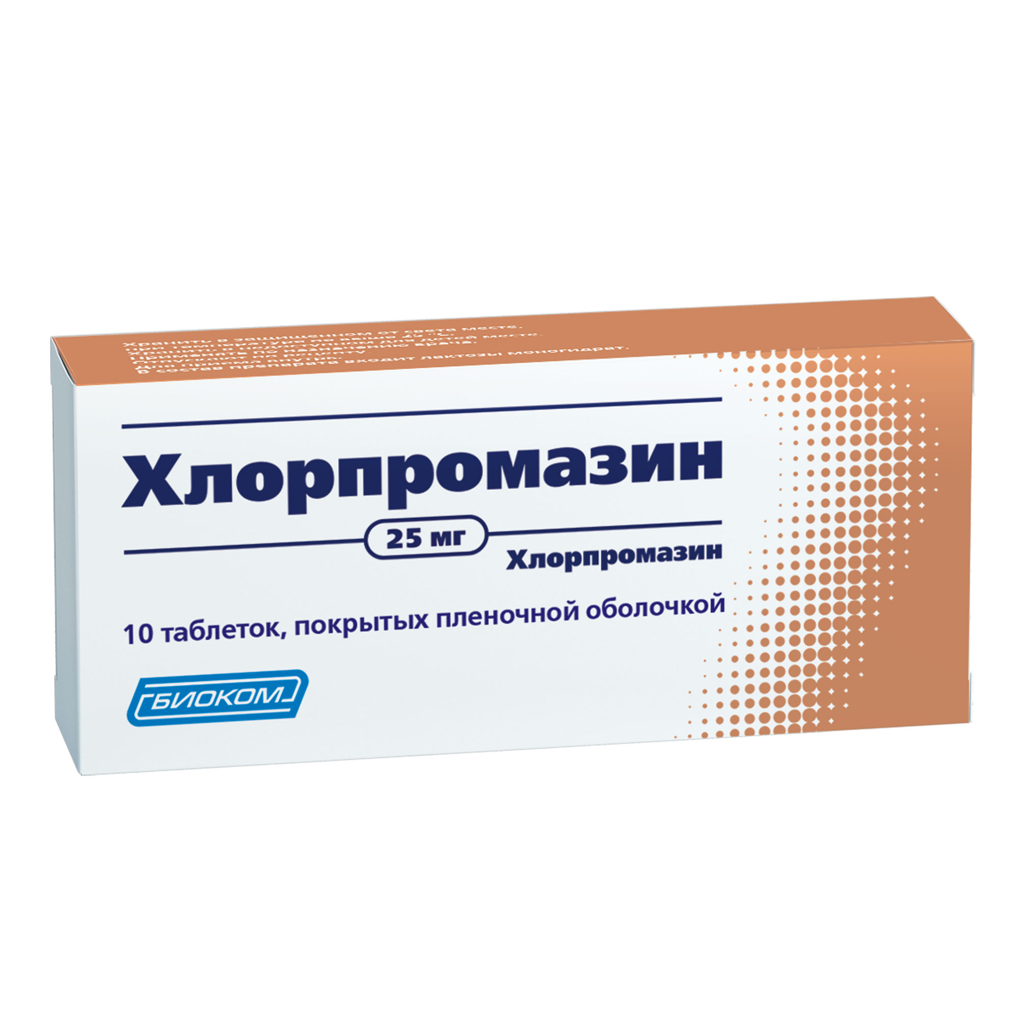 Хлорпромазин таблетки п/о плен. 25мг 10шт - купить в Москве лекарство  Хлорпромазин таблетки п/о плен. 25мг 10шт, официальная инструкция по  применению